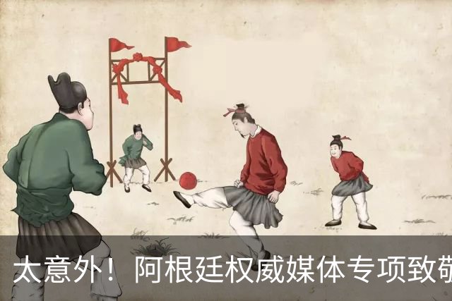 太意外！阿根廷权威媒体专项致敬，全天只发梅西，足坛仅此一例