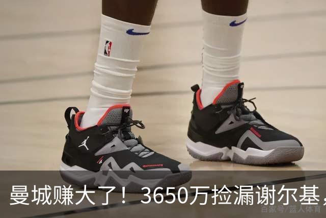 曼城赚大了！3650万捡漏谢尔基，如今身价飙升至1.1亿欧元